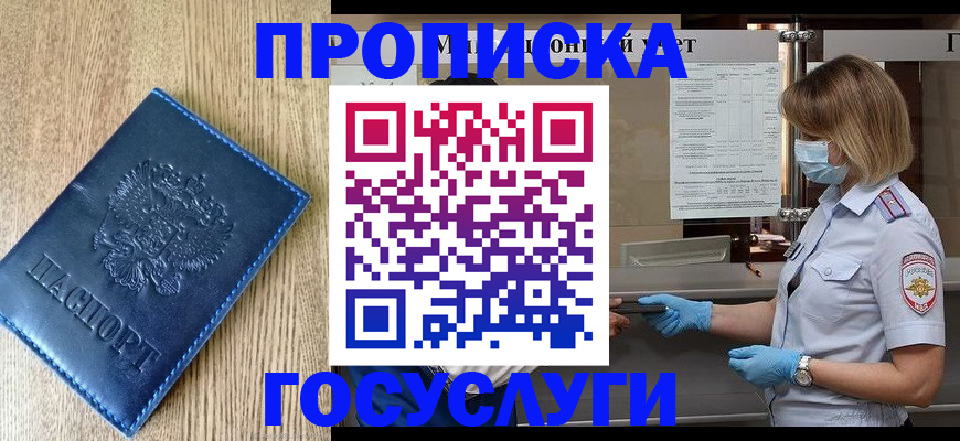 прописка паспорт в Бугуруслане