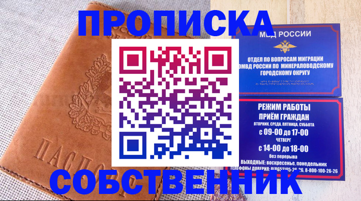 временная регистрация собственник в Бугуруслане