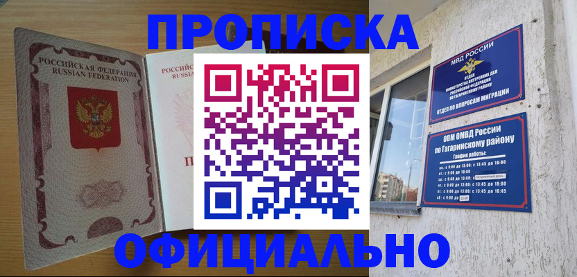прописка штамп в Бугуруслане
