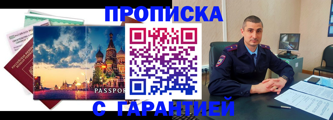 прописка 2025 в Бугуруслане
